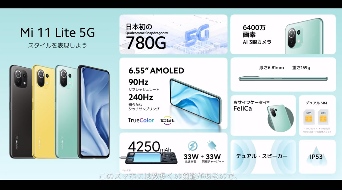 Xiaomi-Mi11-Lite-5G大まか